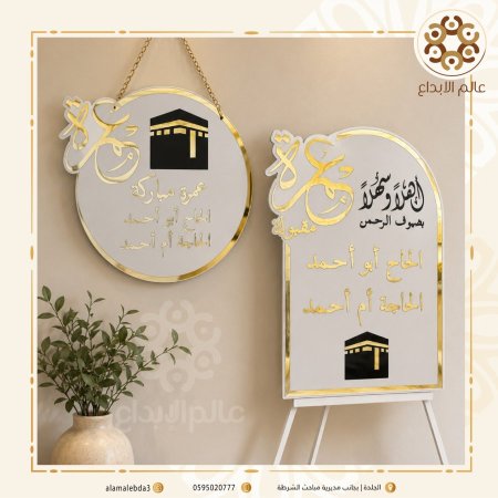 بكج العمرة